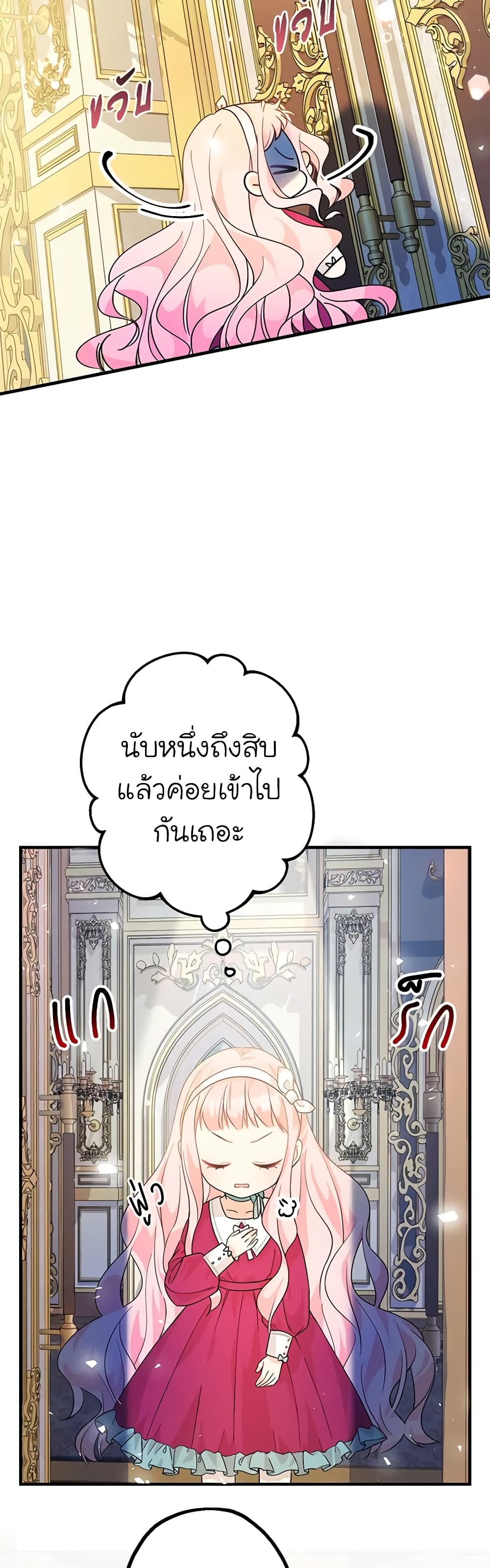 Lord Baby Runs a Romance Fantasy With Cash ตอนที่ 4 35