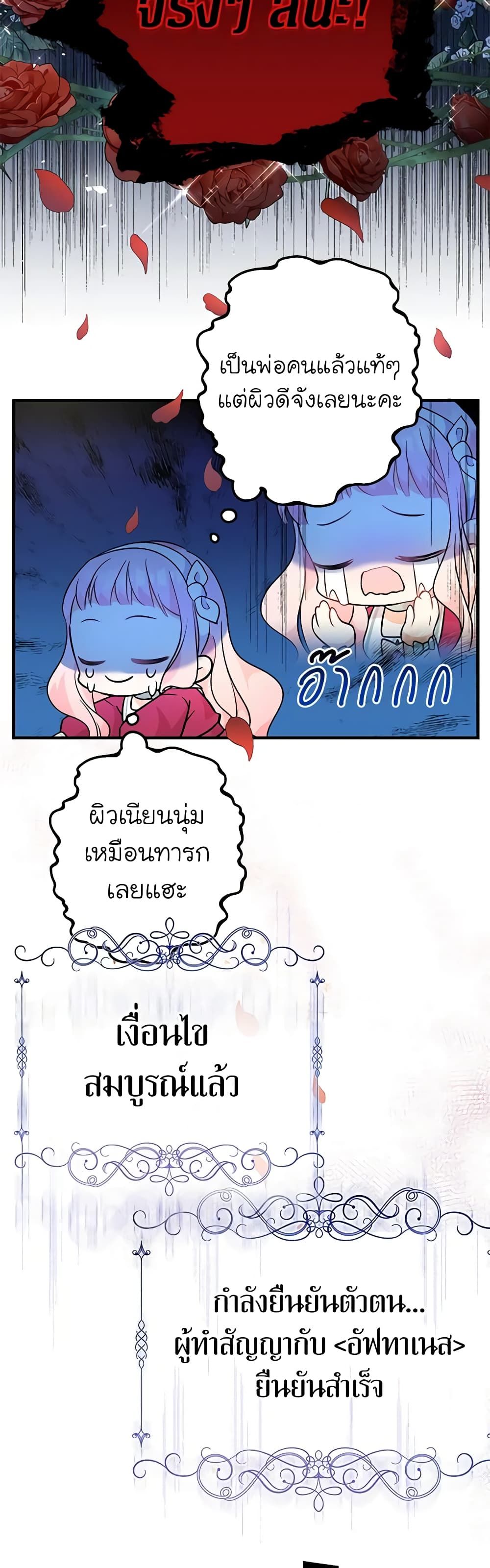 Lord Baby Runs a Romance Fantasy With Cash ตอนที่ 4 46