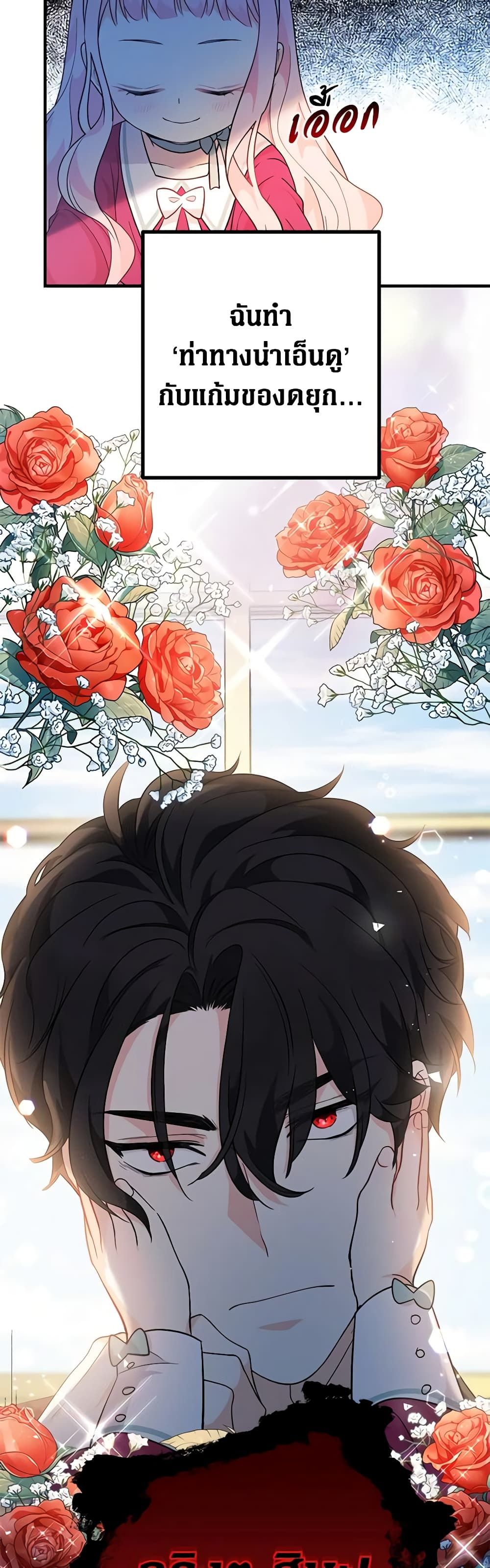 Lord Baby Runs a Romance Fantasy With Cash ตอนที่ 4 45