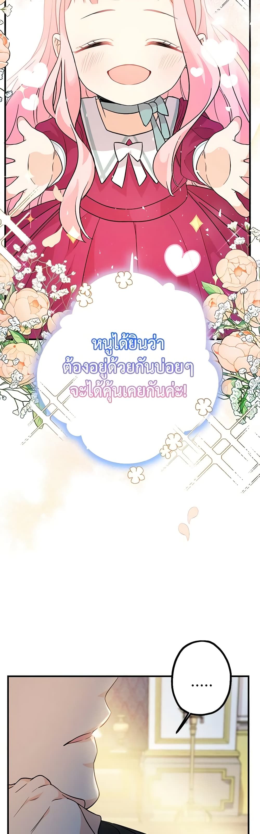 Lord Baby Runs a Romance Fantasy With Cash ตอนที่ 4 41