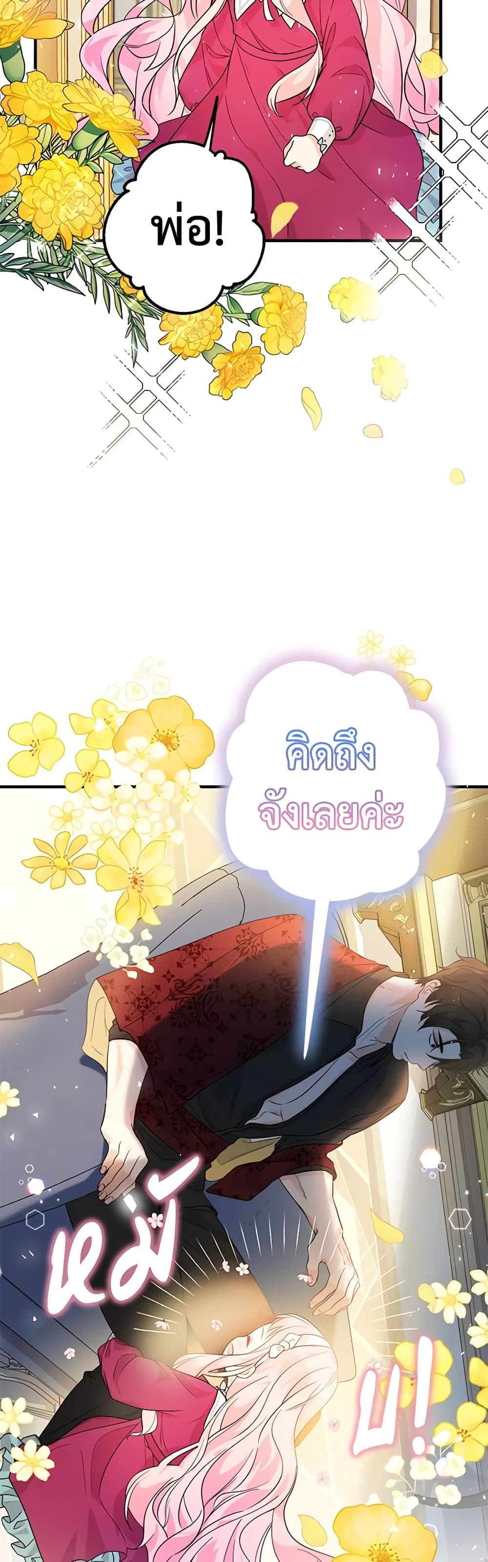 Lord Baby Runs a Romance Fantasy With Cash ตอนที่ 4 37