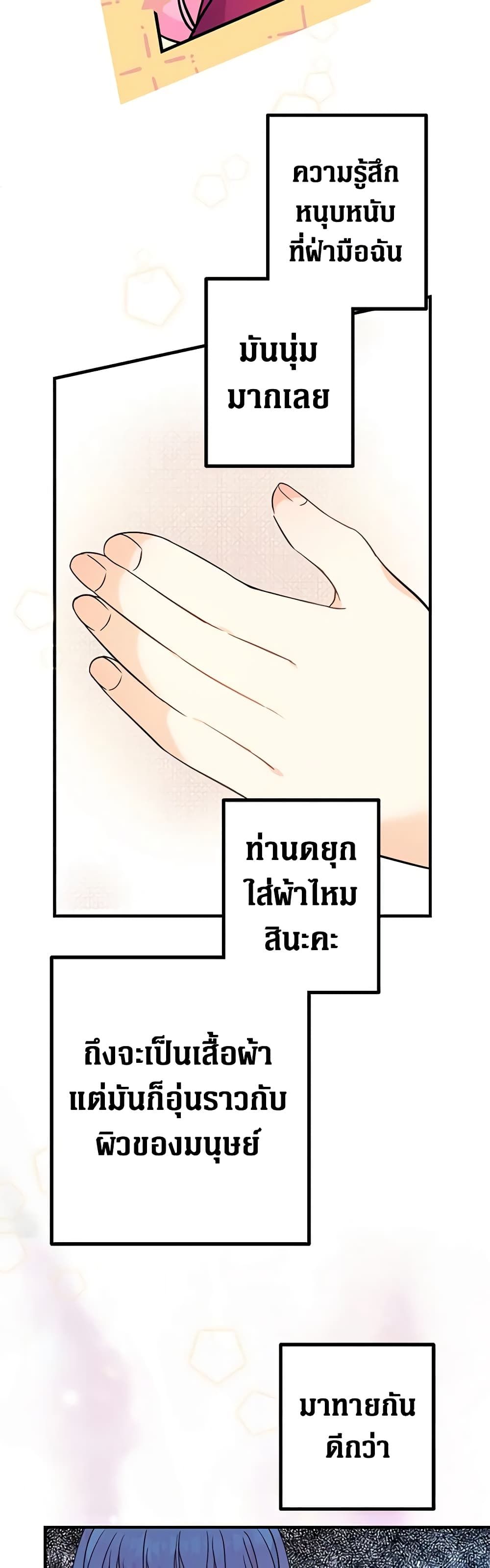 Lord Baby Runs a Romance Fantasy With Cash ตอนที่ 4 44