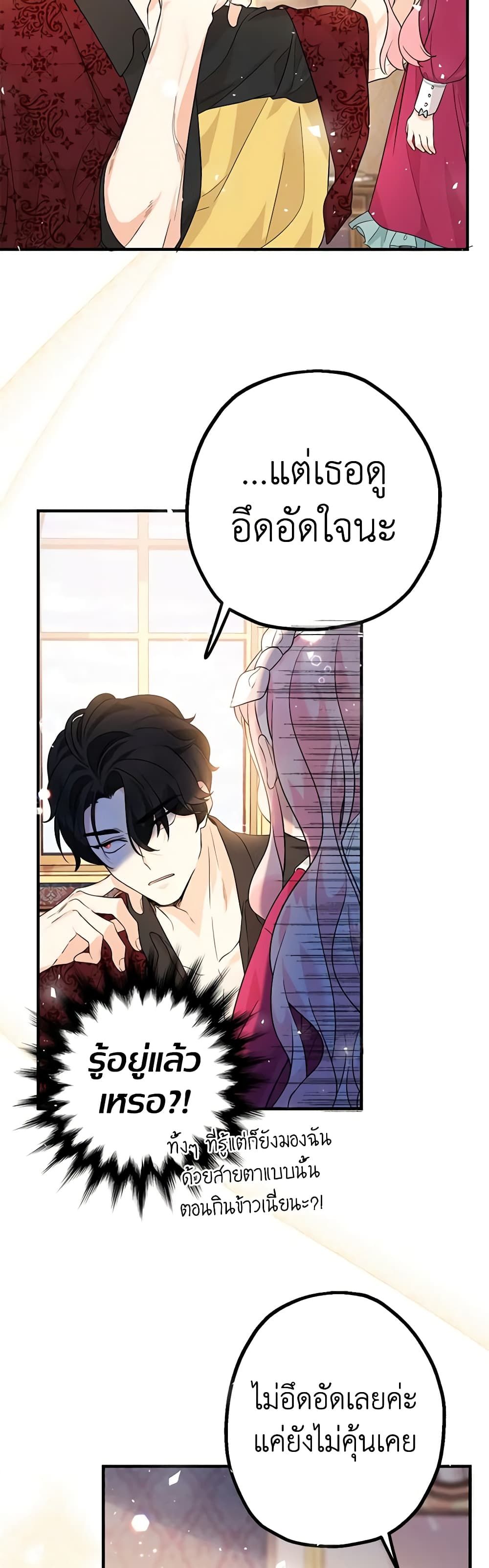 Lord Baby Runs a Romance Fantasy With Cash ตอนที่ 4 40