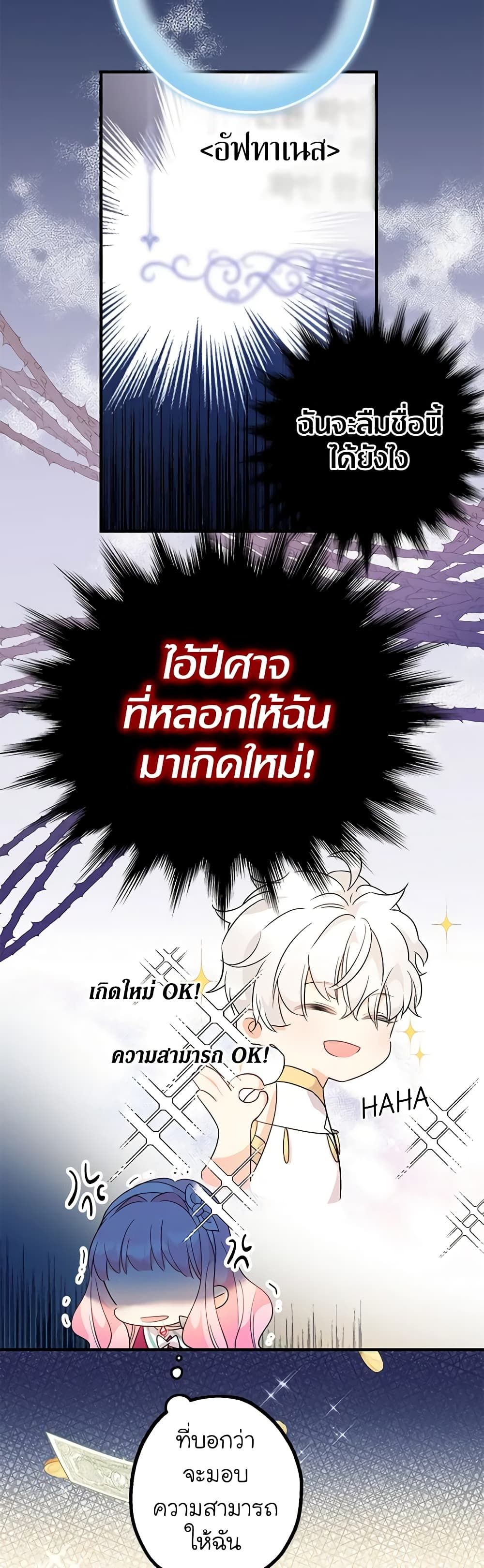 Lord Baby Runs a Romance Fantasy With Cash ตอนที่ 5 3