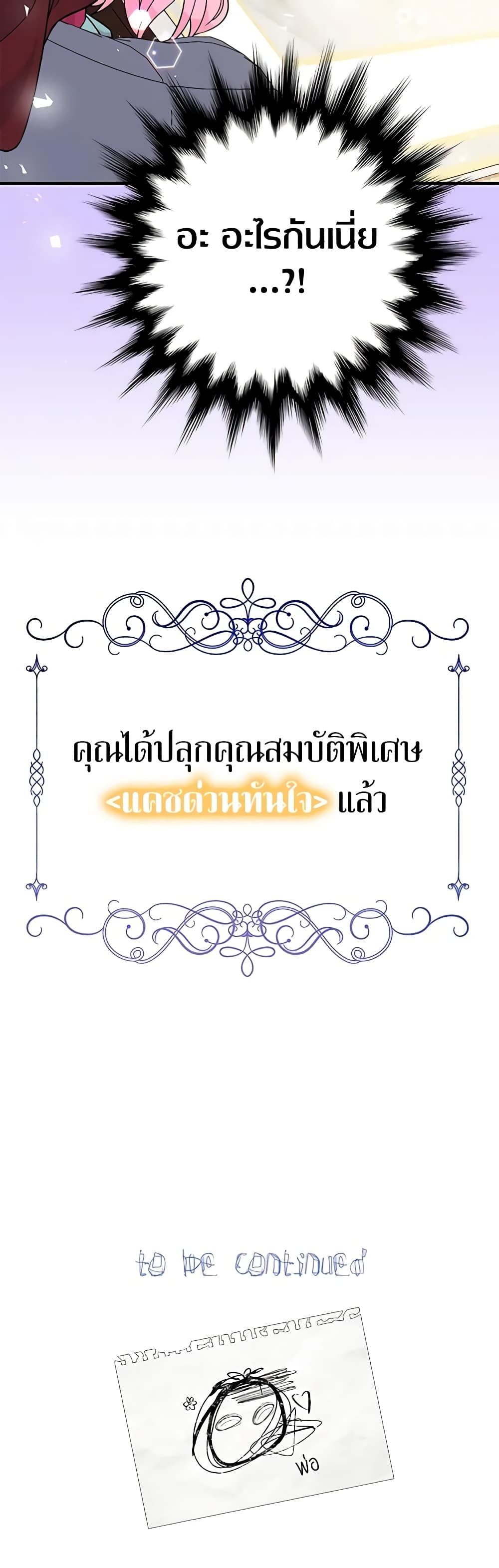 Lord Baby Runs a Romance Fantasy With Cash ตอนที่ 4 48