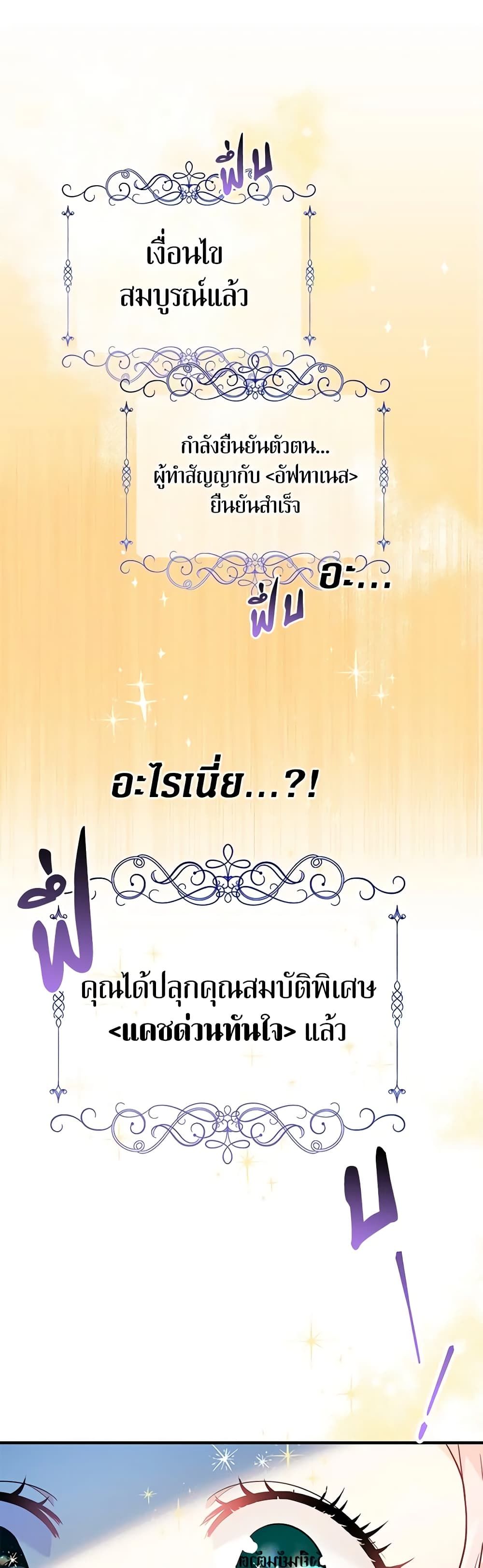 Lord Baby Runs a Romance Fantasy With Cash ตอนที่ 5 1