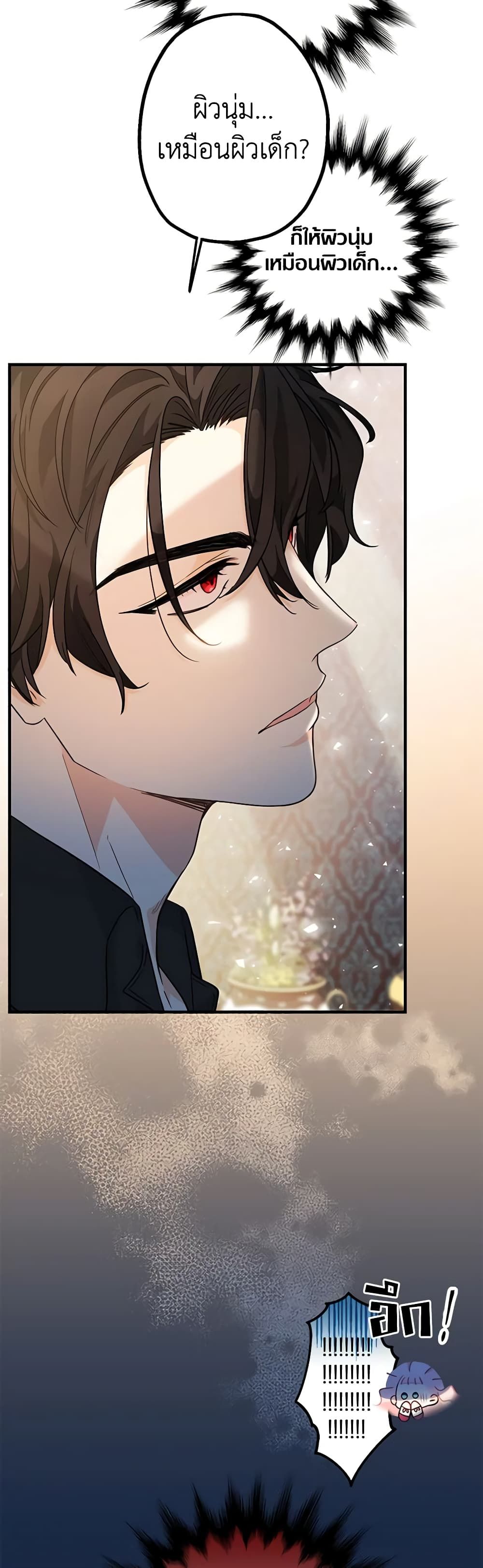 Lord Baby Runs a Romance Fantasy With Cash ตอนที่ 5 5