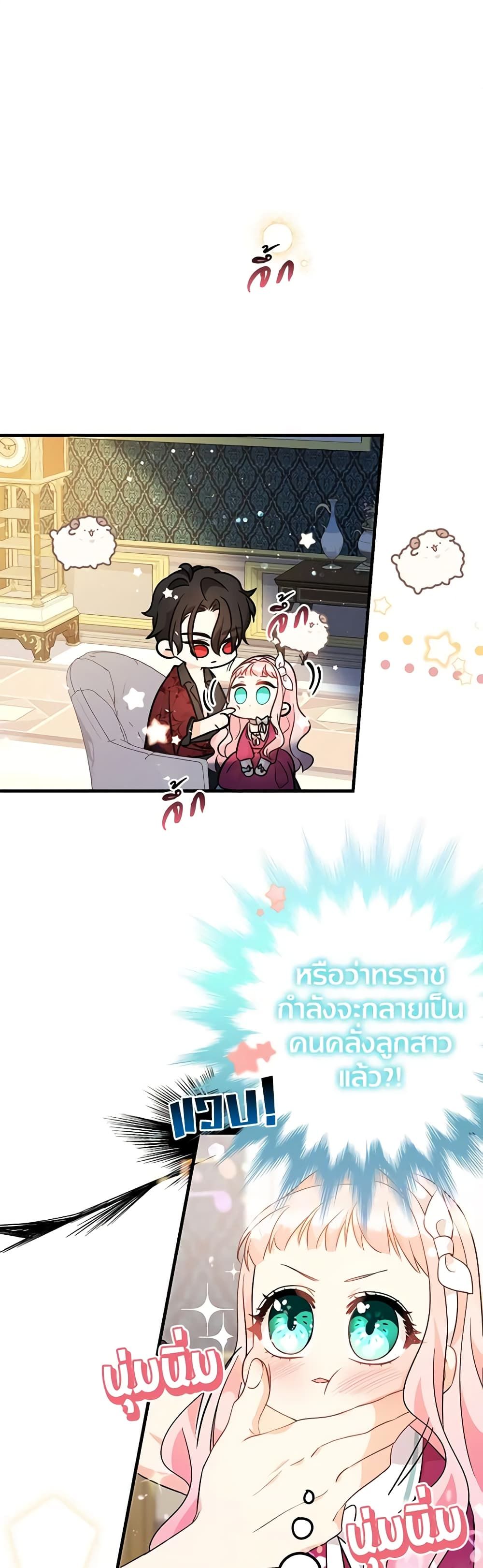 Lord Baby Runs a Romance Fantasy With Cash ตอนที่ 5 9
