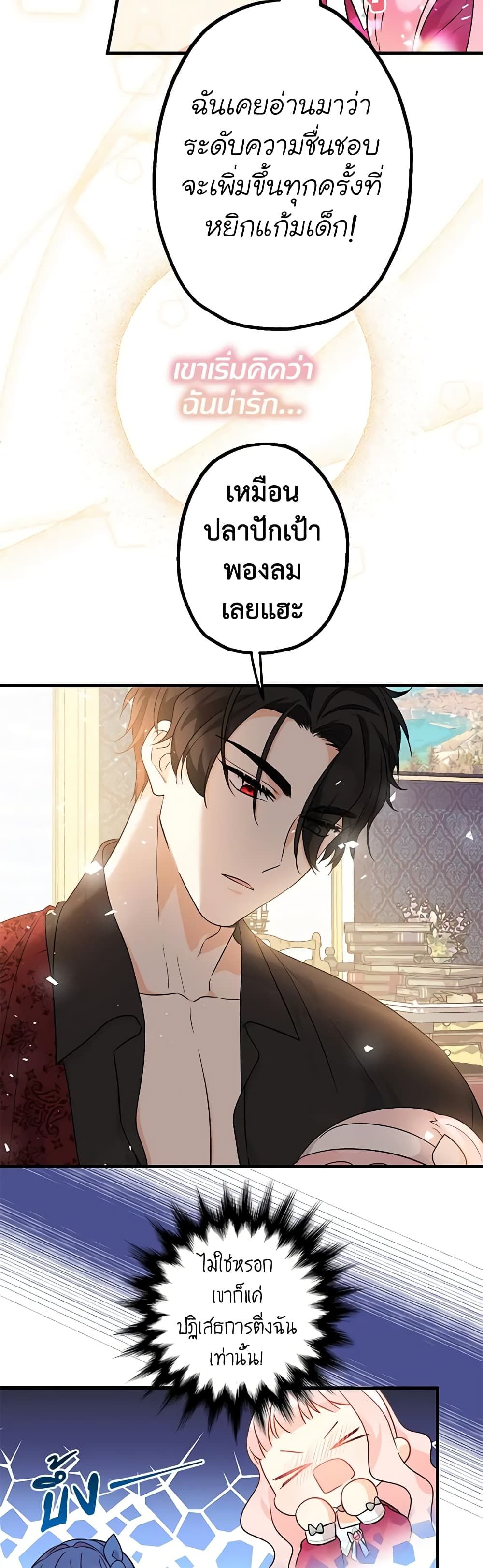 Lord Baby Runs a Romance Fantasy With Cash ตอนที่ 5 10
