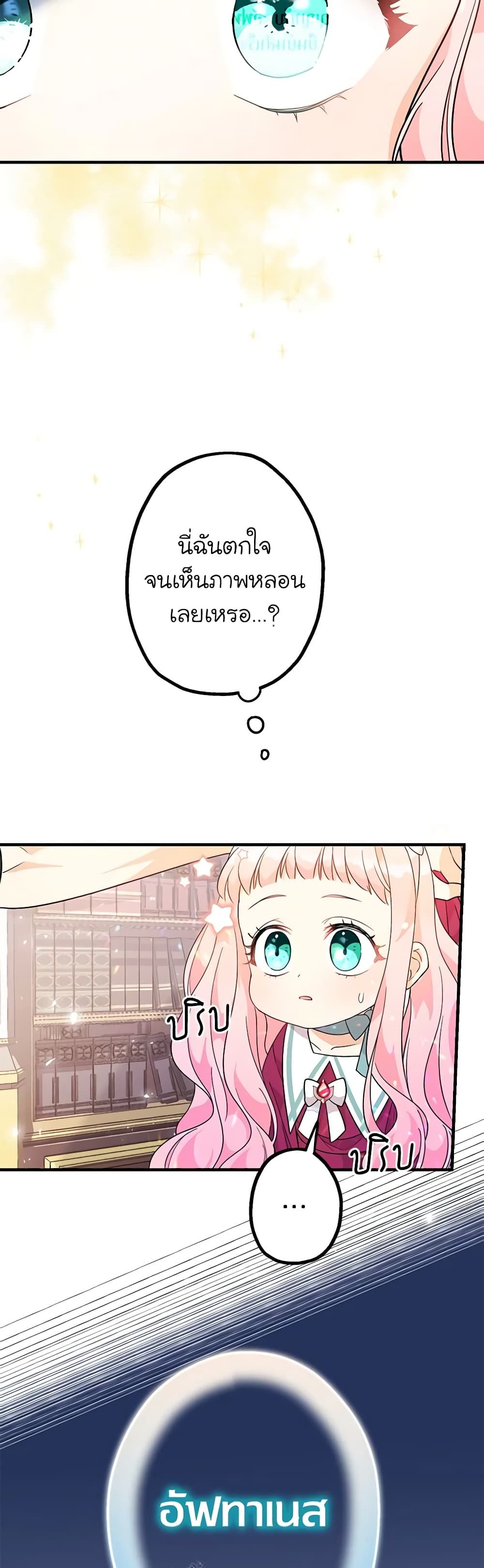 Lord Baby Runs a Romance Fantasy With Cash ตอนที่ 5 2