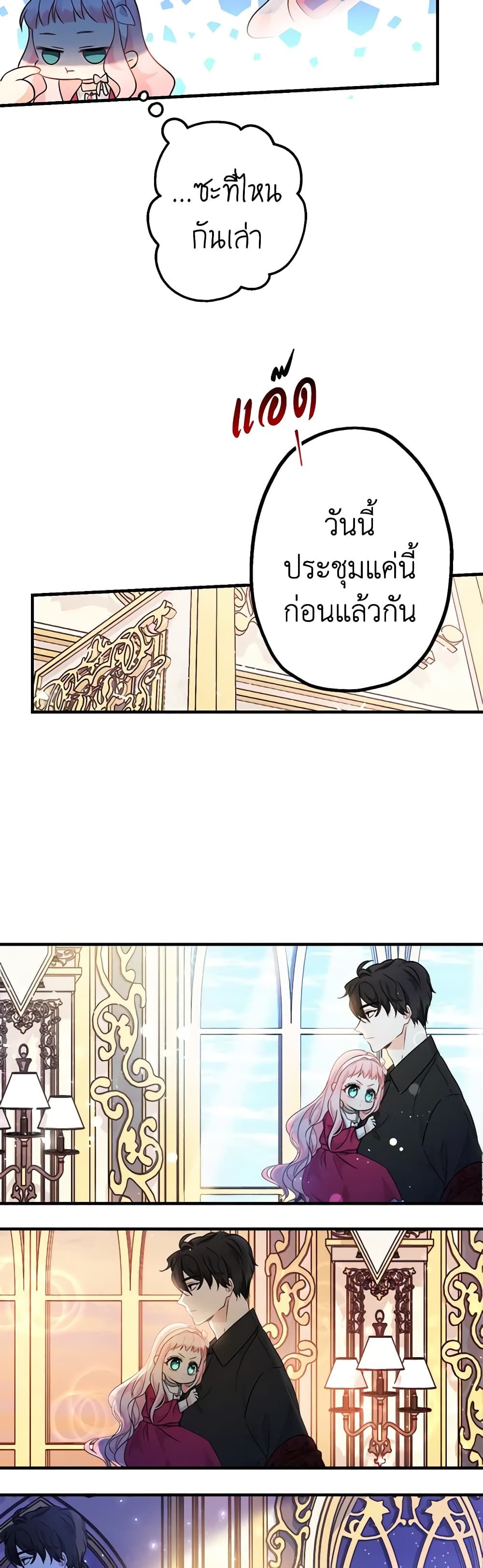 Lord Baby Runs a Romance Fantasy With Cash ตอนที่ 5 11