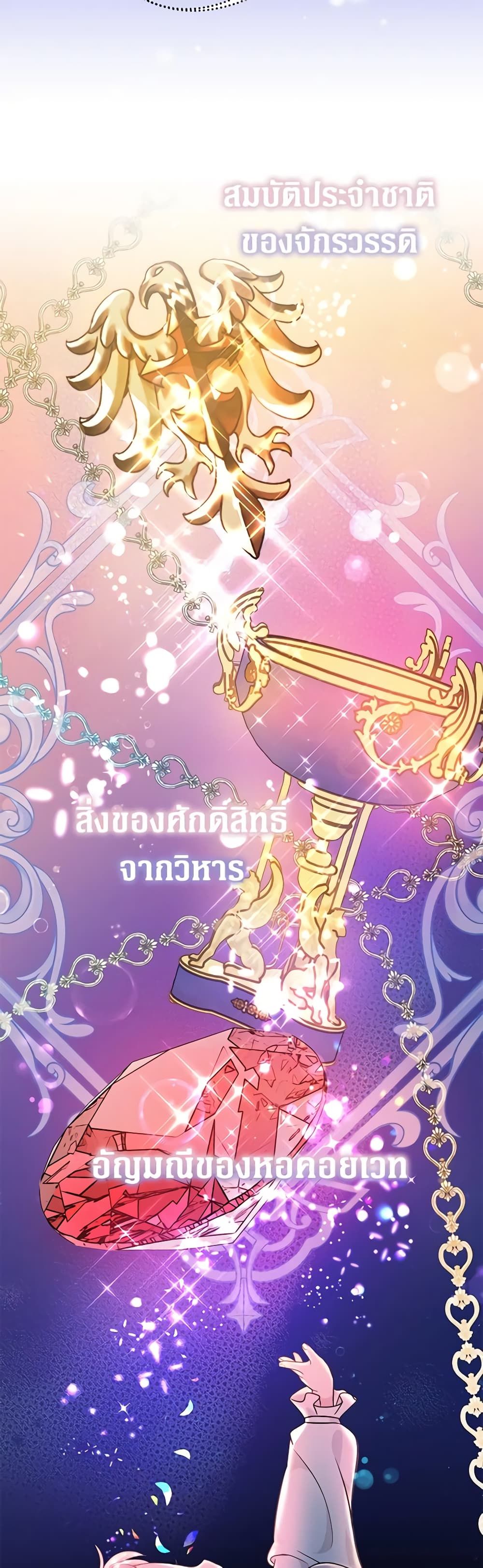 Lord Baby Runs a Romance Fantasy With Cash ตอนที่ 5 26