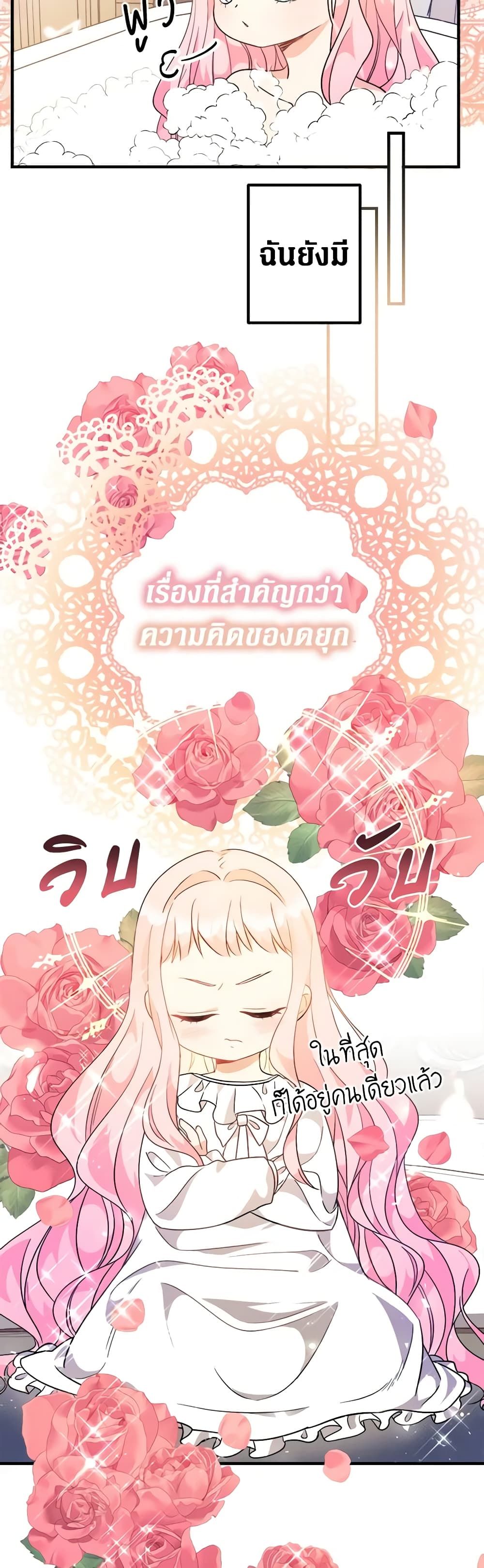 Lord Baby Runs a Romance Fantasy With Cash ตอนที่ 5 13