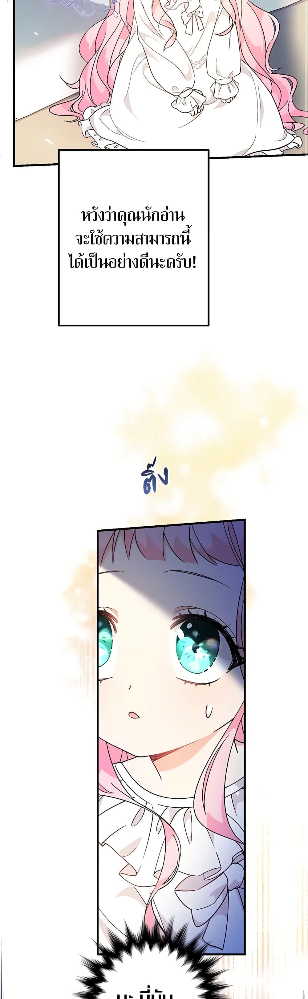 Lord Baby Runs a Romance Fantasy With Cash ตอนที่ 5 18