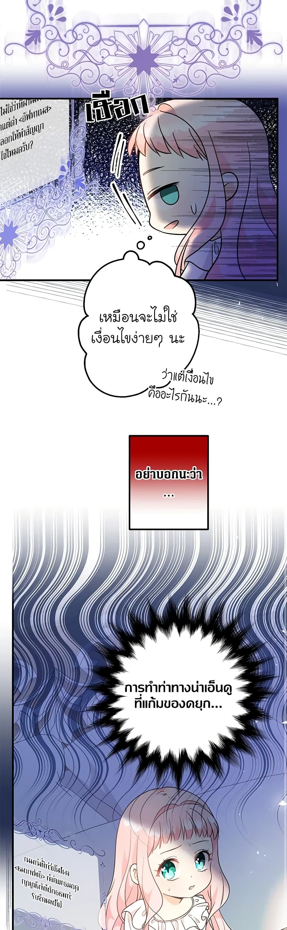 Lord Baby Runs a Romance Fantasy With Cash ตอนที่ 5 17