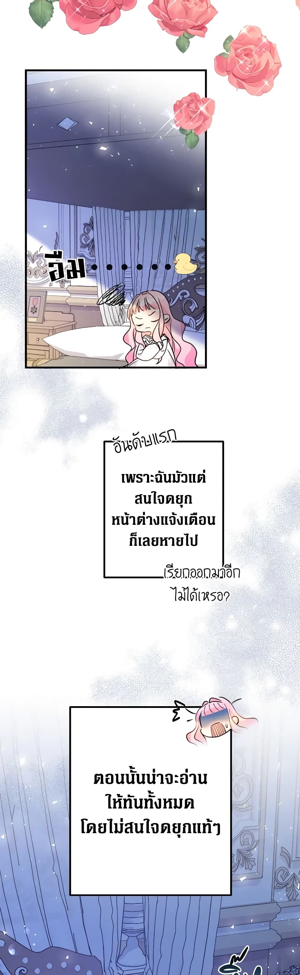 Lord Baby Runs a Romance Fantasy With Cash ตอนที่ 5 14