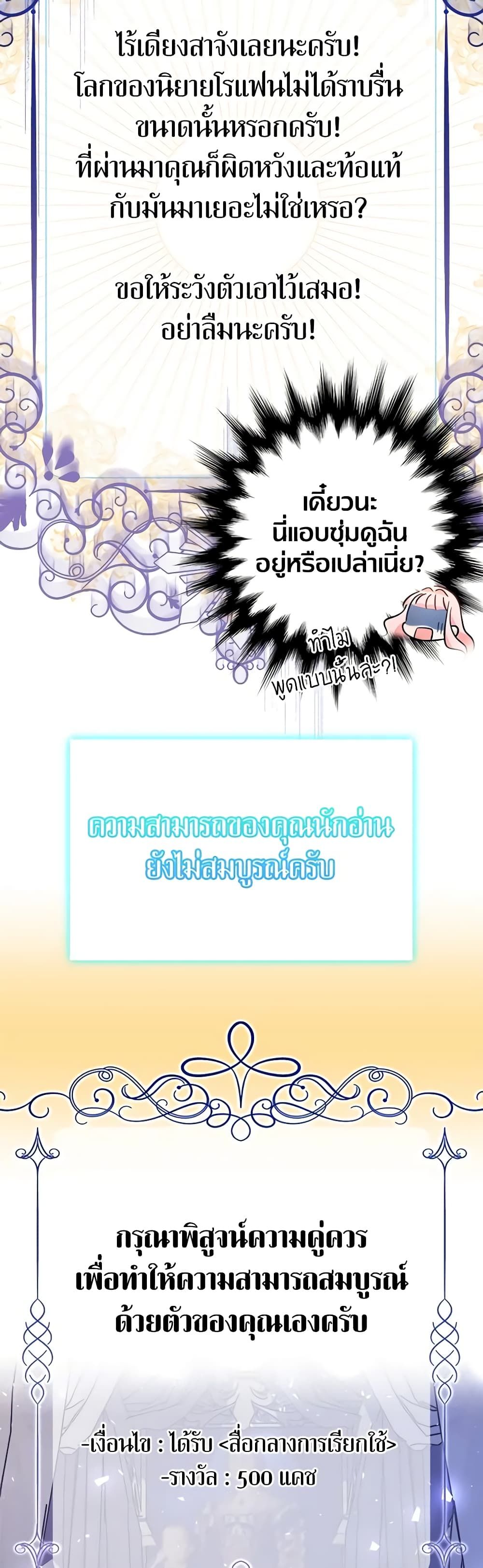 Lord Baby Runs a Romance Fantasy With Cash ตอนที่ 5 24