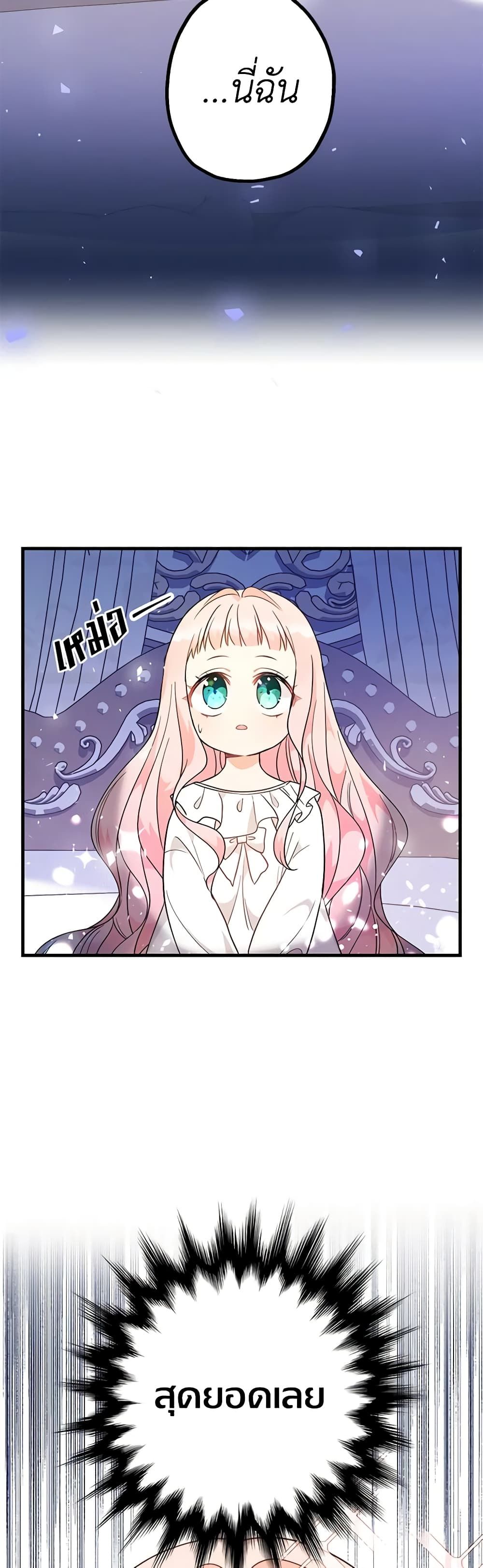 Lord Baby Runs a Romance Fantasy With Cash ตอนที่ 5 20