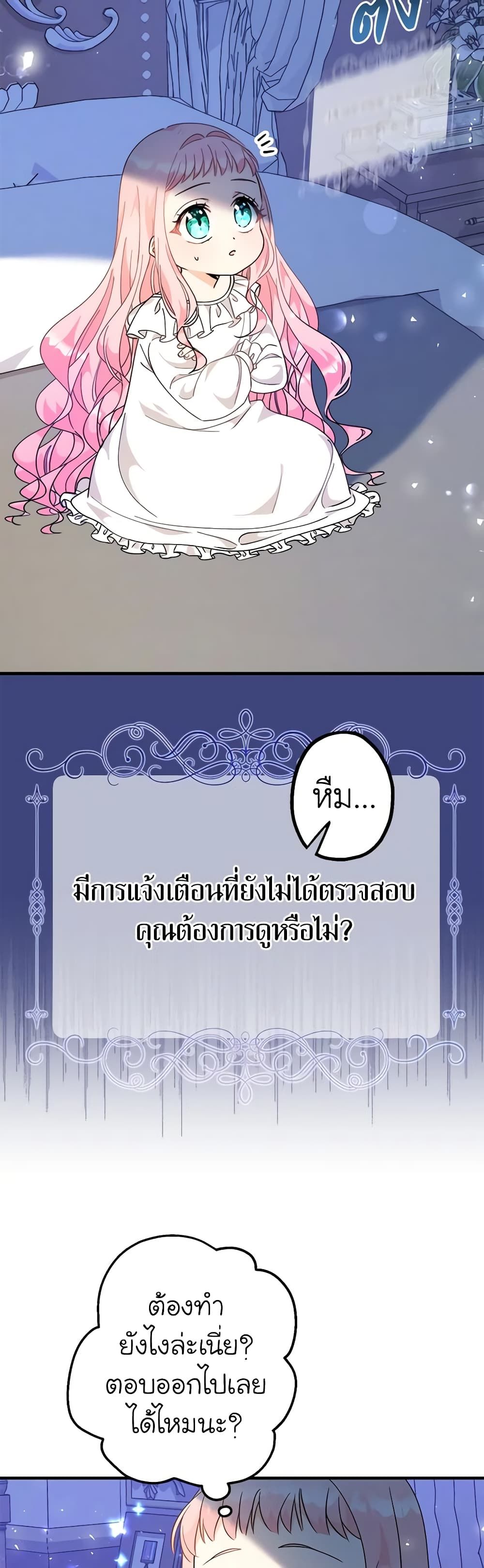 Lord Baby Runs a Romance Fantasy With Cash ตอนที่ 5 15