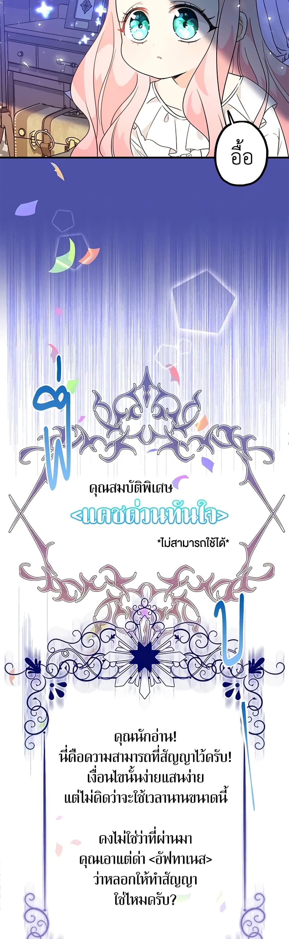 Lord Baby Runs a Romance Fantasy With Cash ตอนที่ 5 16