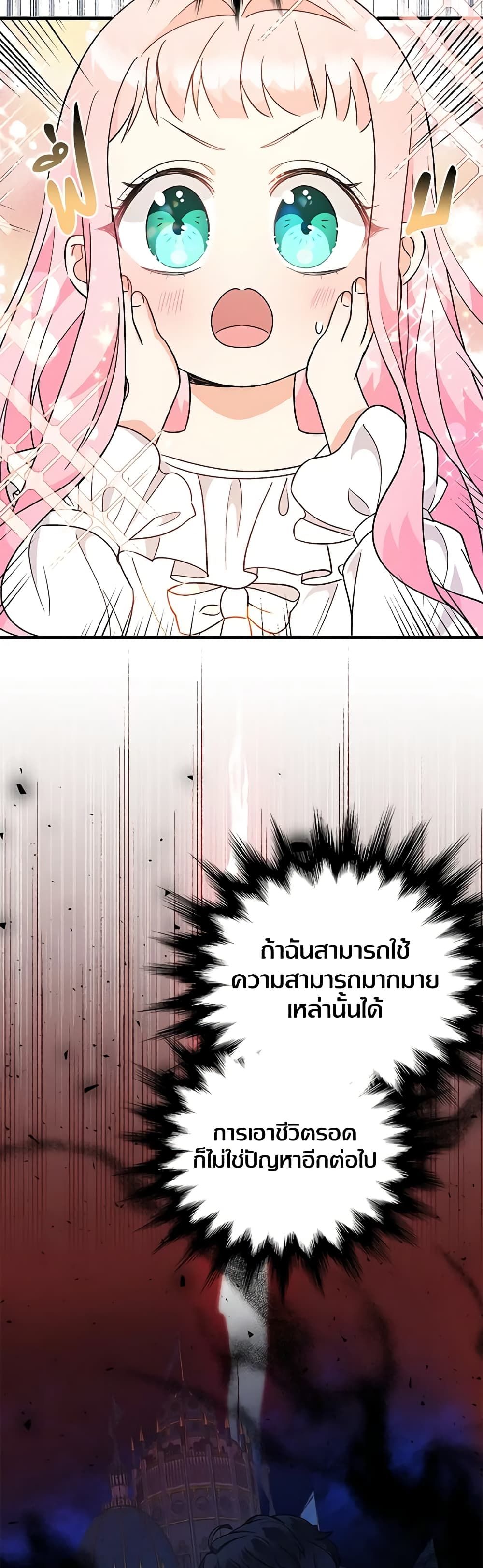 Lord Baby Runs a Romance Fantasy With Cash ตอนที่ 5 21