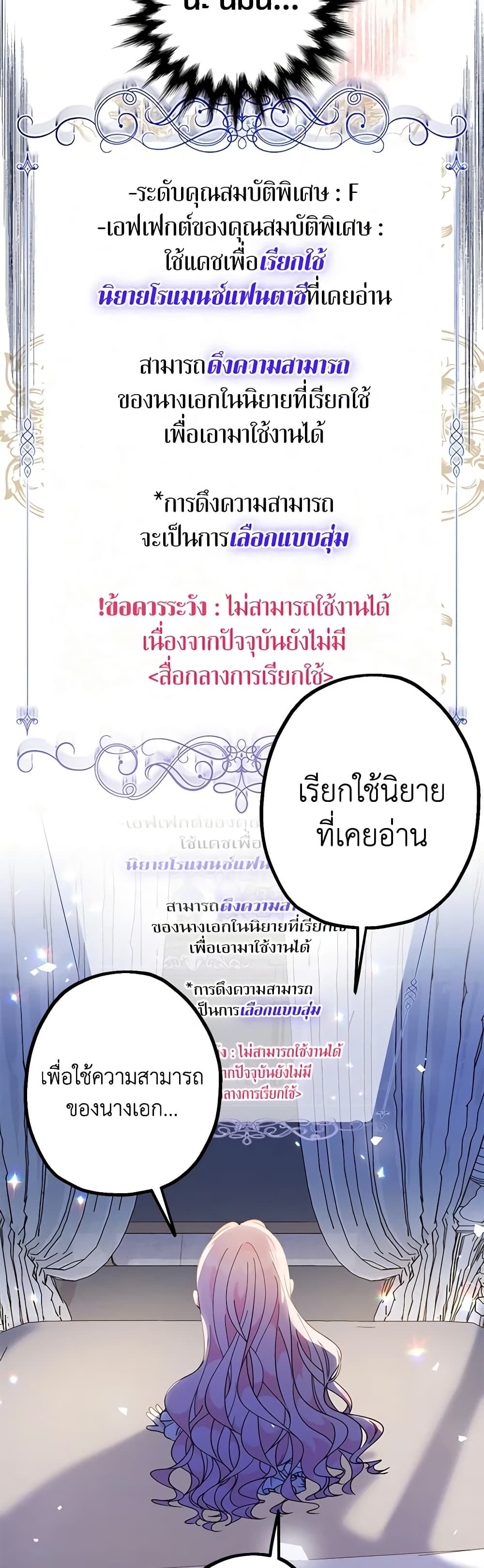 Lord Baby Runs a Romance Fantasy With Cash ตอนที่ 5 19