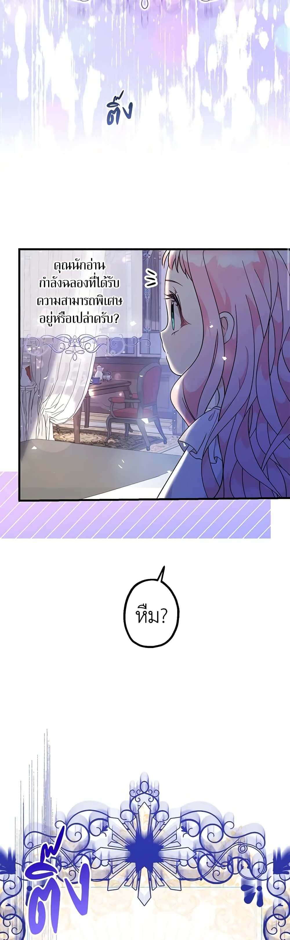 Lord Baby Runs a Romance Fantasy With Cash ตอนที่ 5 23