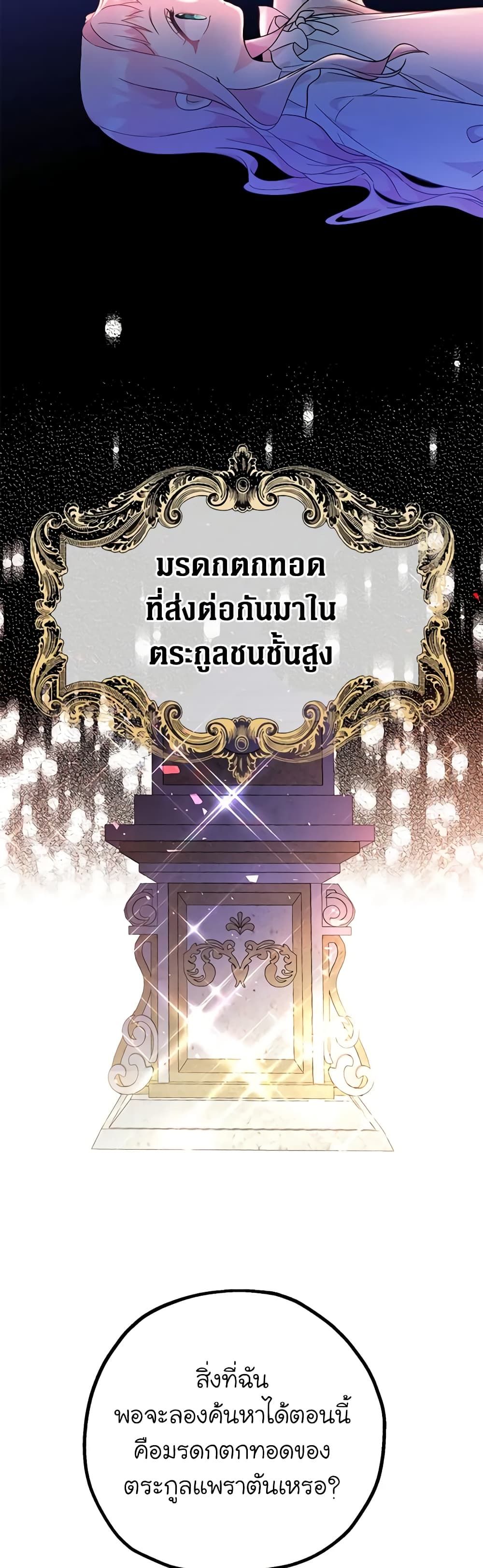 Lord Baby Runs a Romance Fantasy With Cash ตอนที่ 5 27