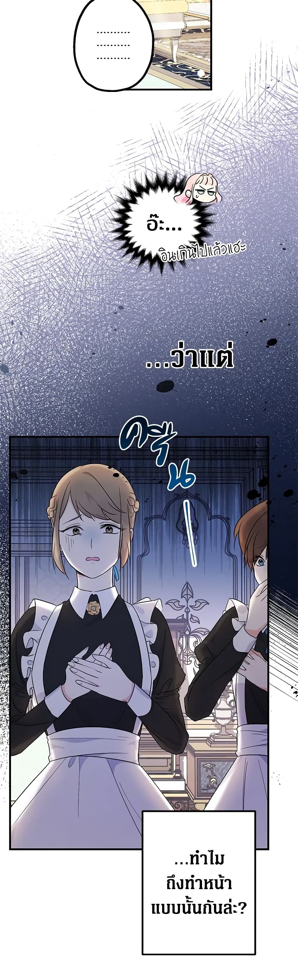 Lord Baby Runs a Romance Fantasy With Cash ตอนที่ 5 39