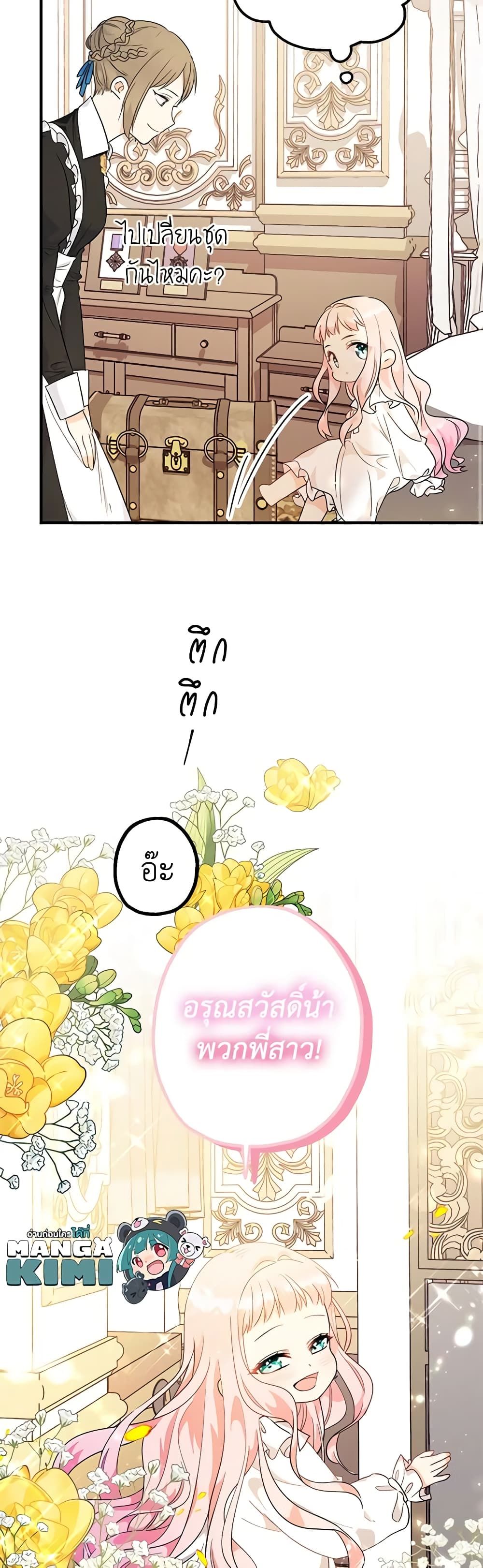 Lord Baby Runs a Romance Fantasy With Cash ตอนที่ 5 31