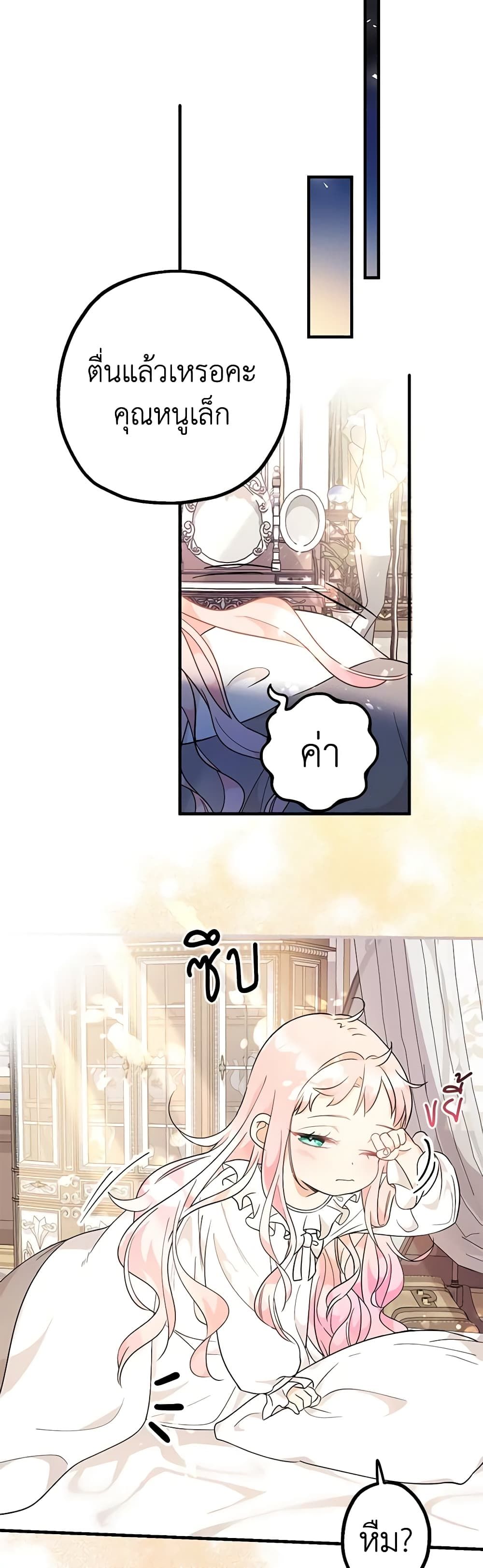 Lord Baby Runs a Romance Fantasy With Cash ตอนที่ 5 29