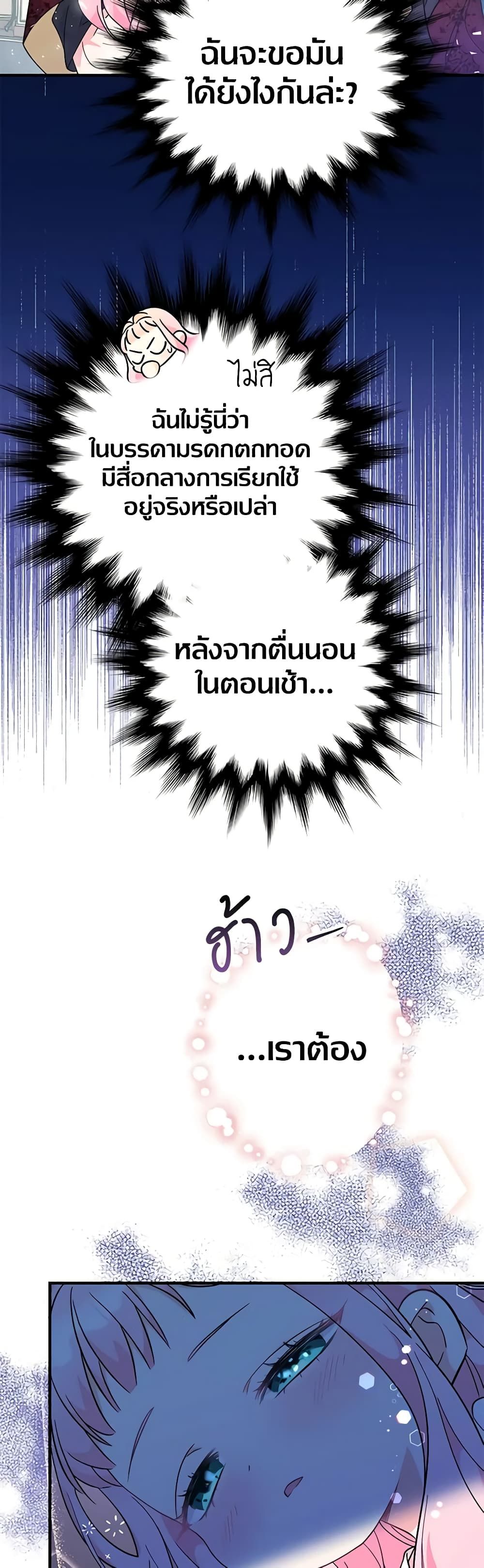 Lord Baby Runs a Romance Fantasy With Cash ตอนที่ 5 28