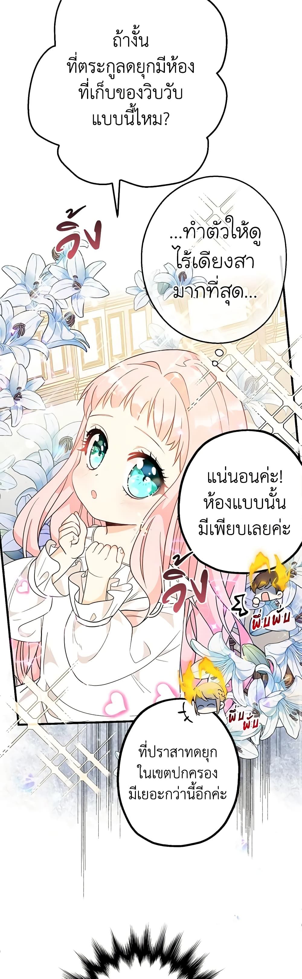 Lord Baby Runs a Romance Fantasy With Cash ตอนที่ 5 35