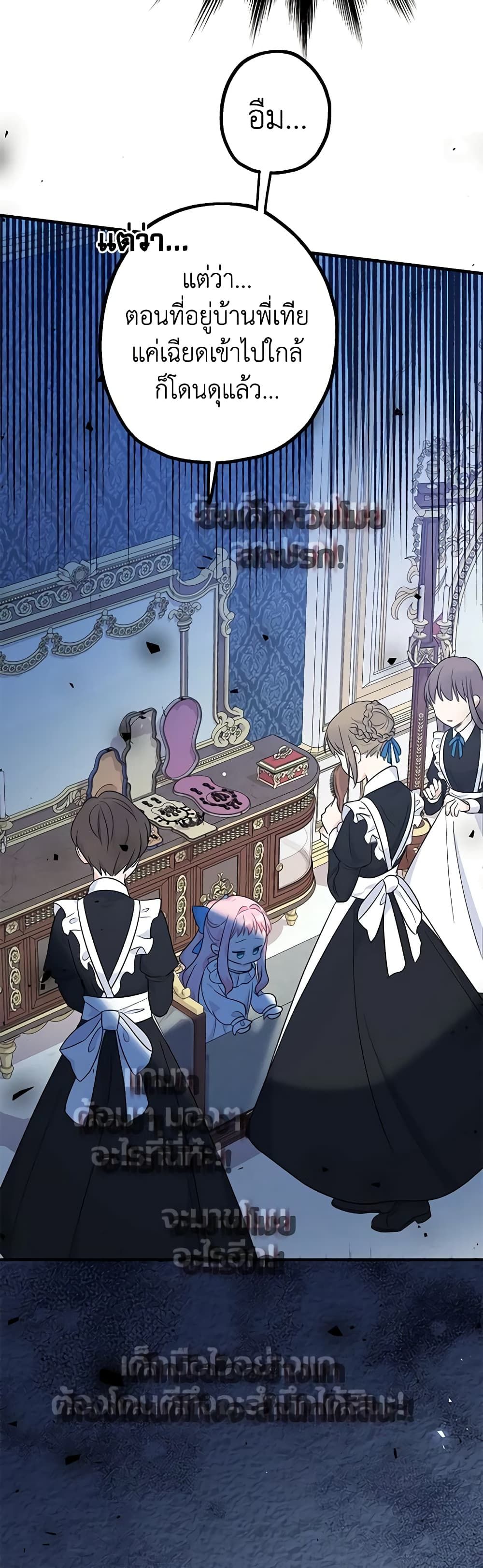 Lord Baby Runs a Romance Fantasy With Cash ตอนที่ 5 37