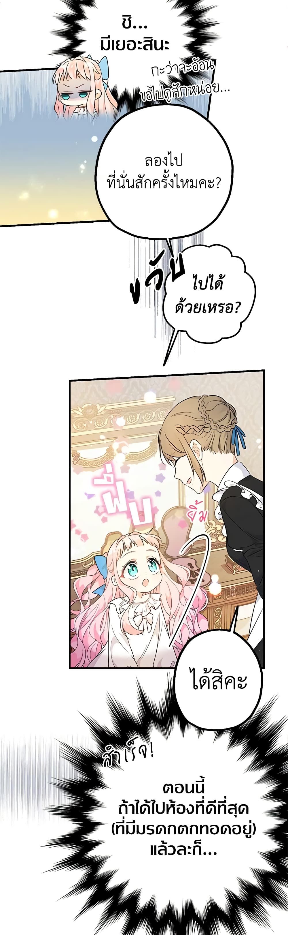 Lord Baby Runs a Romance Fantasy With Cash ตอนที่ 5 36