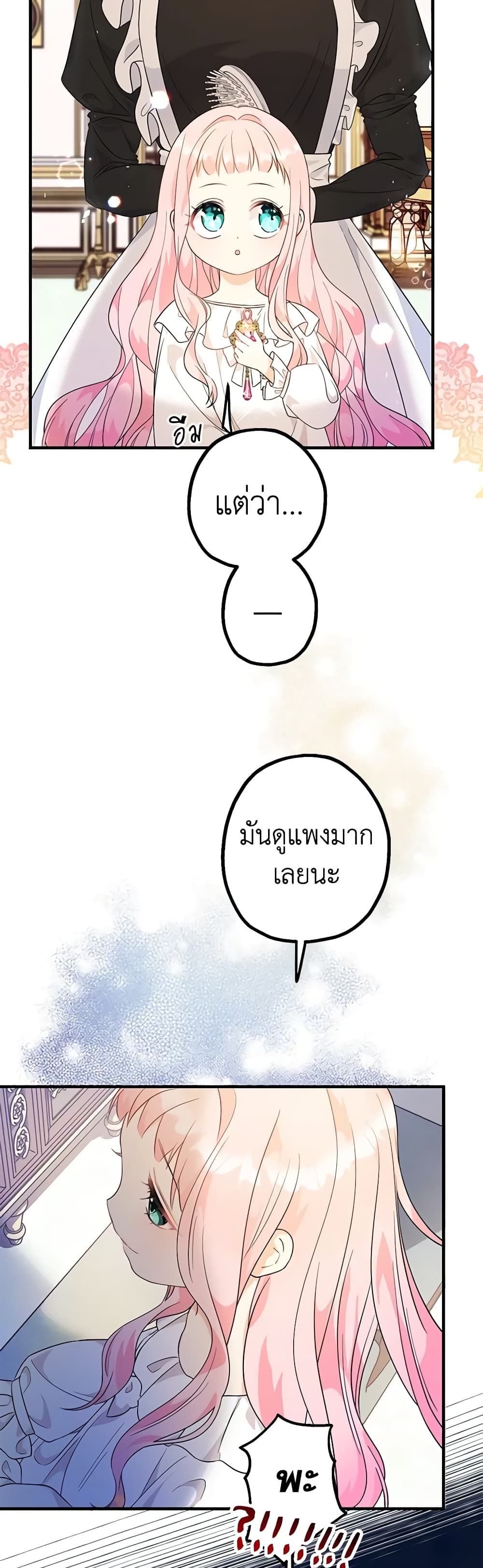 Lord Baby Runs a Romance Fantasy With Cash ตอนที่ 5 33
