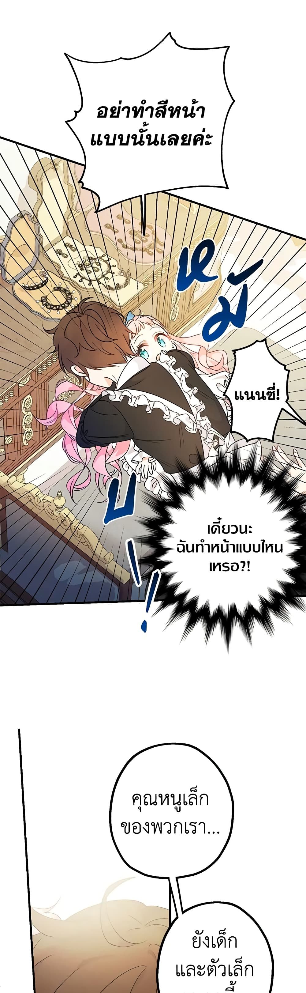 Lord Baby Runs a Romance Fantasy With Cash ตอนที่ 5 40