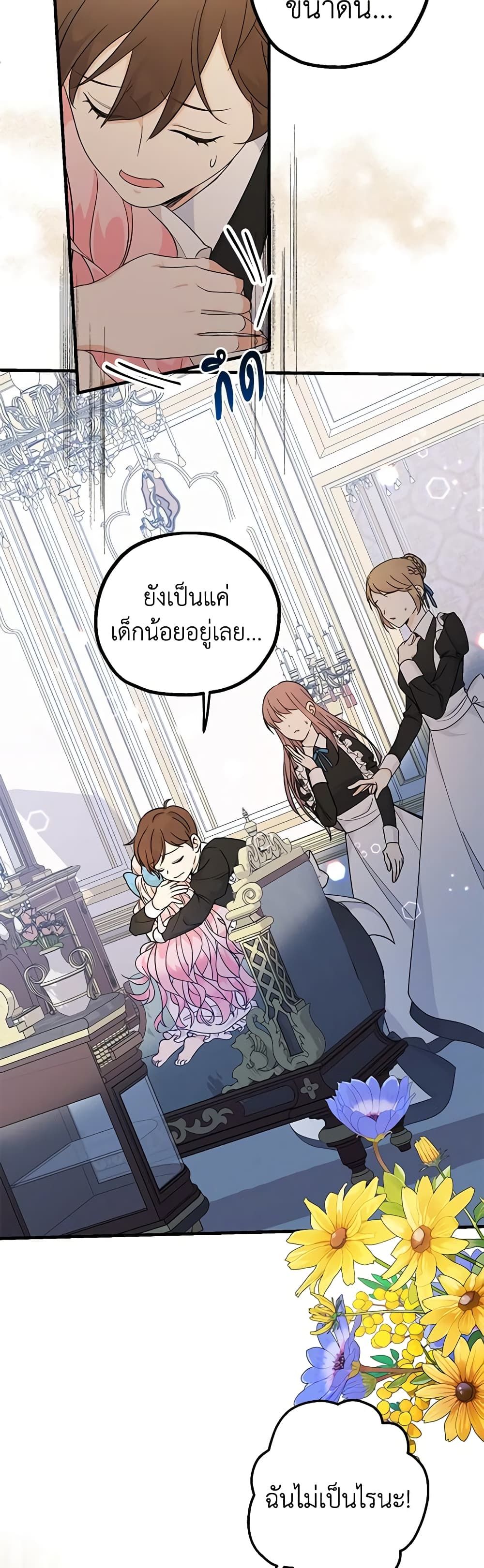 Lord Baby Runs a Romance Fantasy With Cash ตอนที่ 5 41
