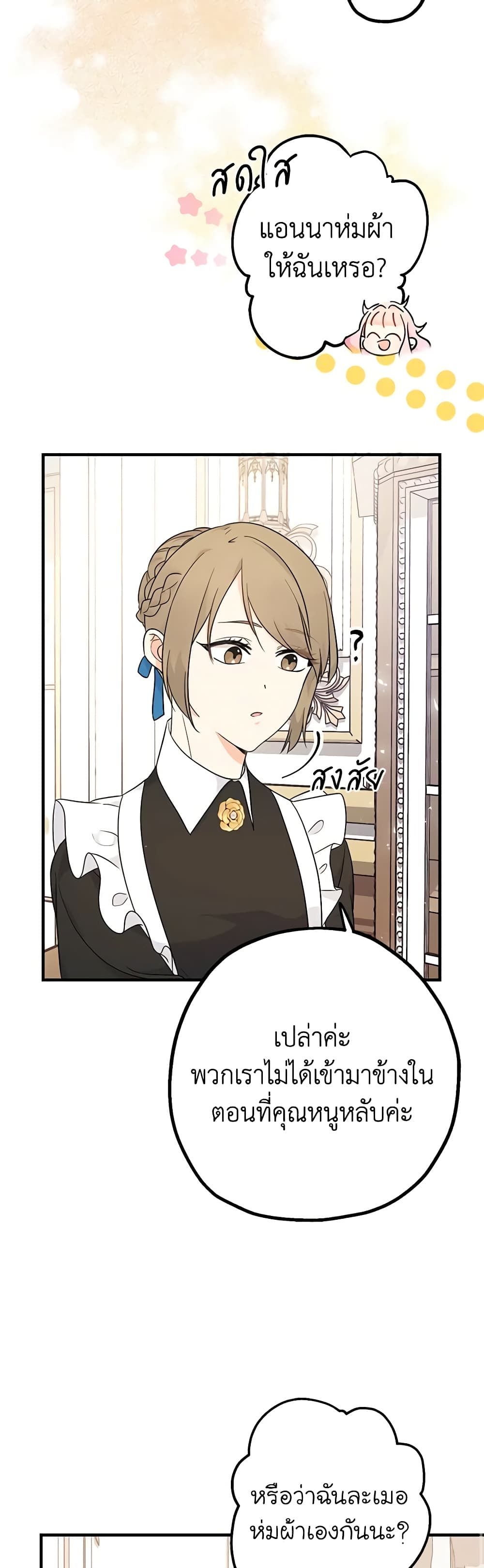 Lord Baby Runs a Romance Fantasy With Cash ตอนที่ 5 30