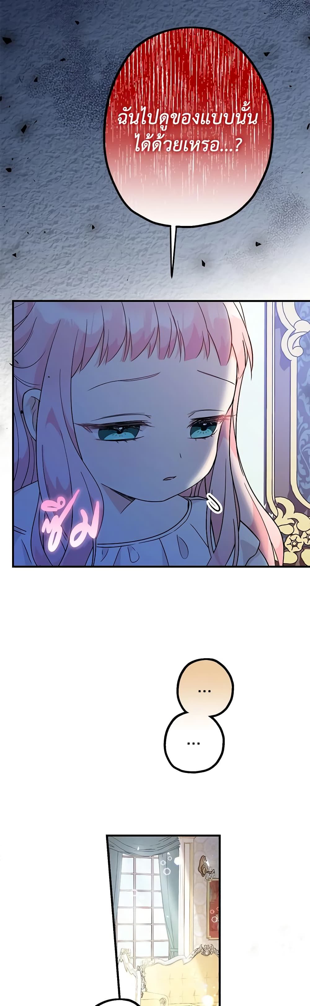 Lord Baby Runs a Romance Fantasy With Cash ตอนที่ 5 38