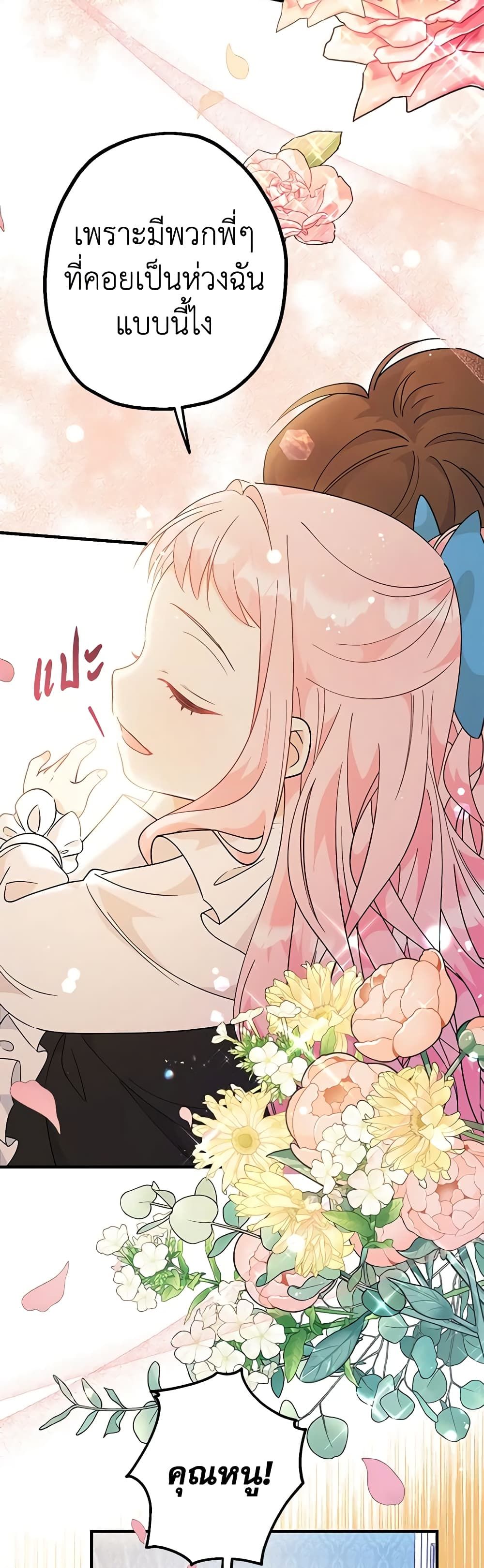 Lord Baby Runs a Romance Fantasy With Cash ตอนที่ 5 43