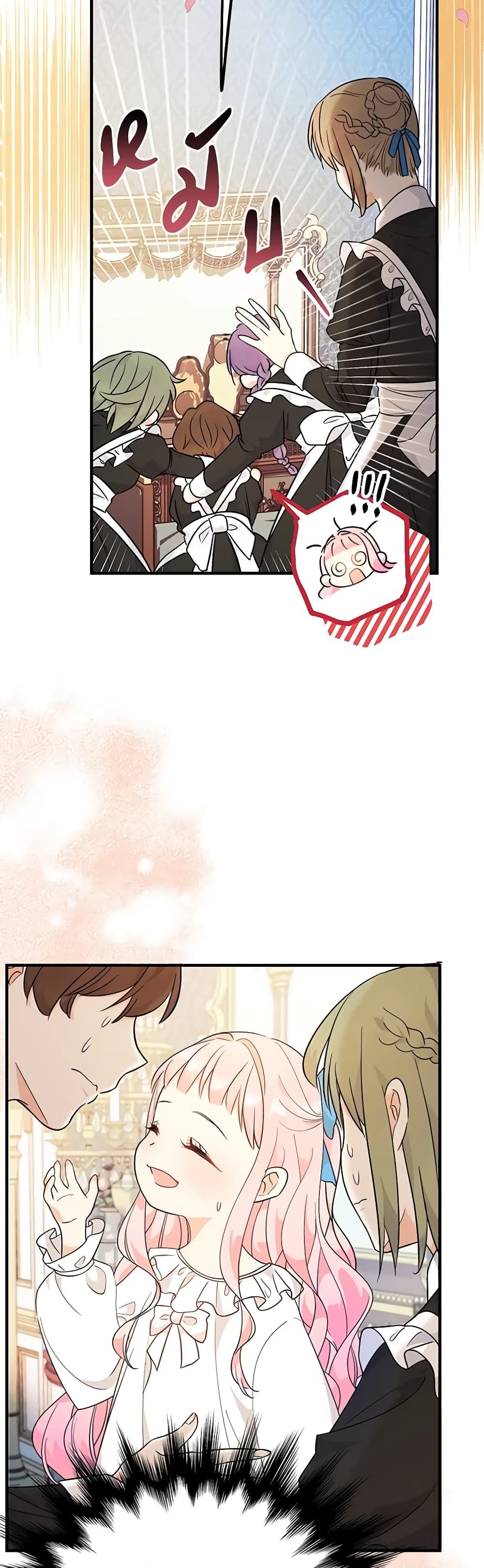 Lord Baby Runs a Romance Fantasy With Cash ตอนที่ 5 44