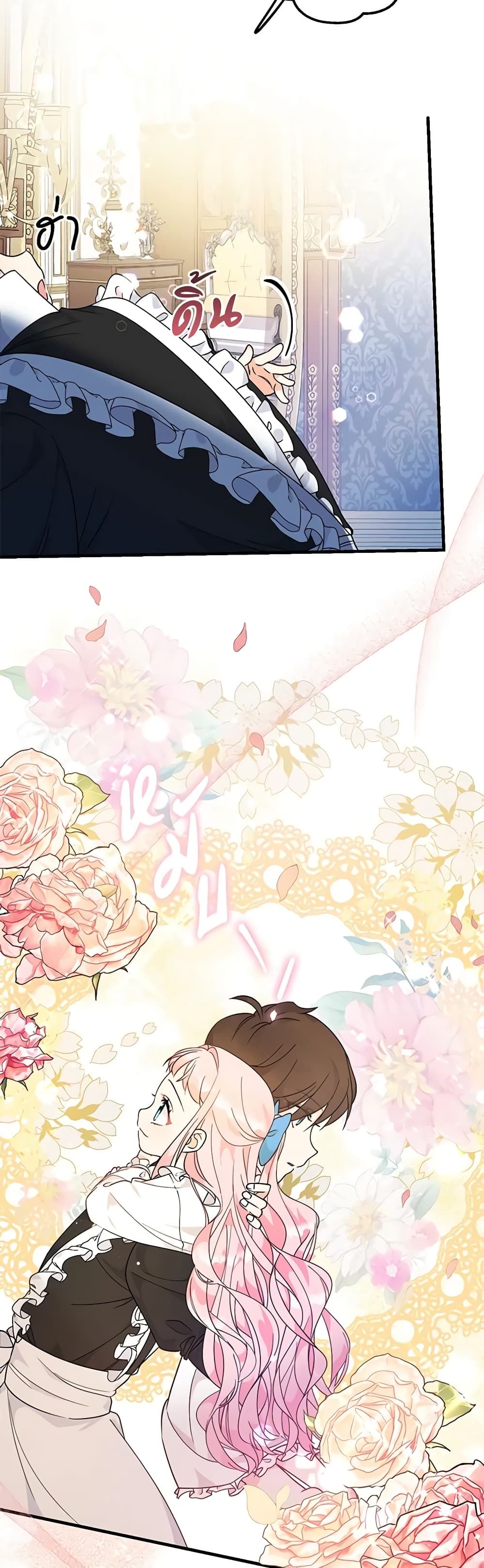 Lord Baby Runs a Romance Fantasy With Cash ตอนที่ 5 42