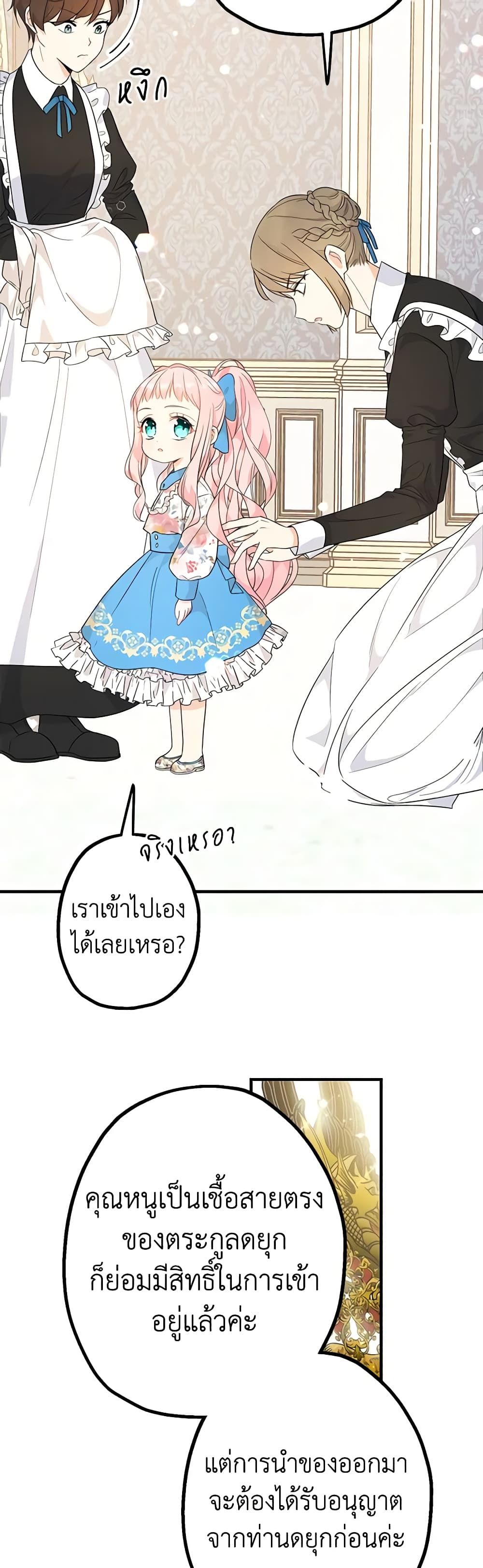 Lord Baby Runs a Romance Fantasy With Cash ตอนที่ 5 48