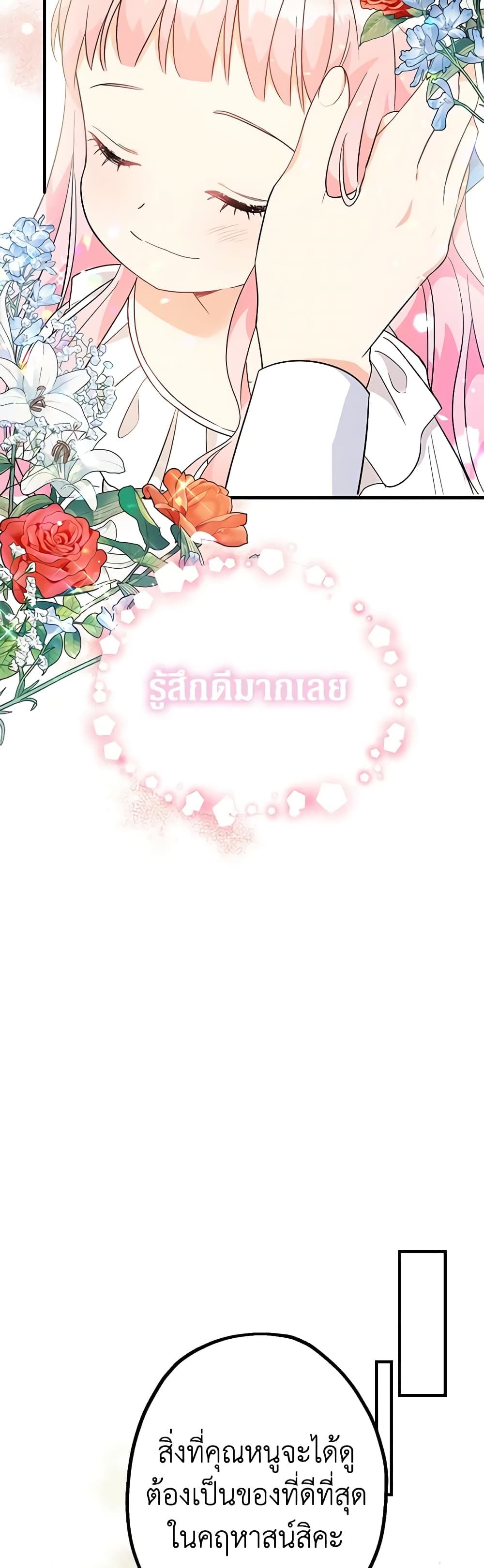 Lord Baby Runs a Romance Fantasy With Cash ตอนที่ 5 46