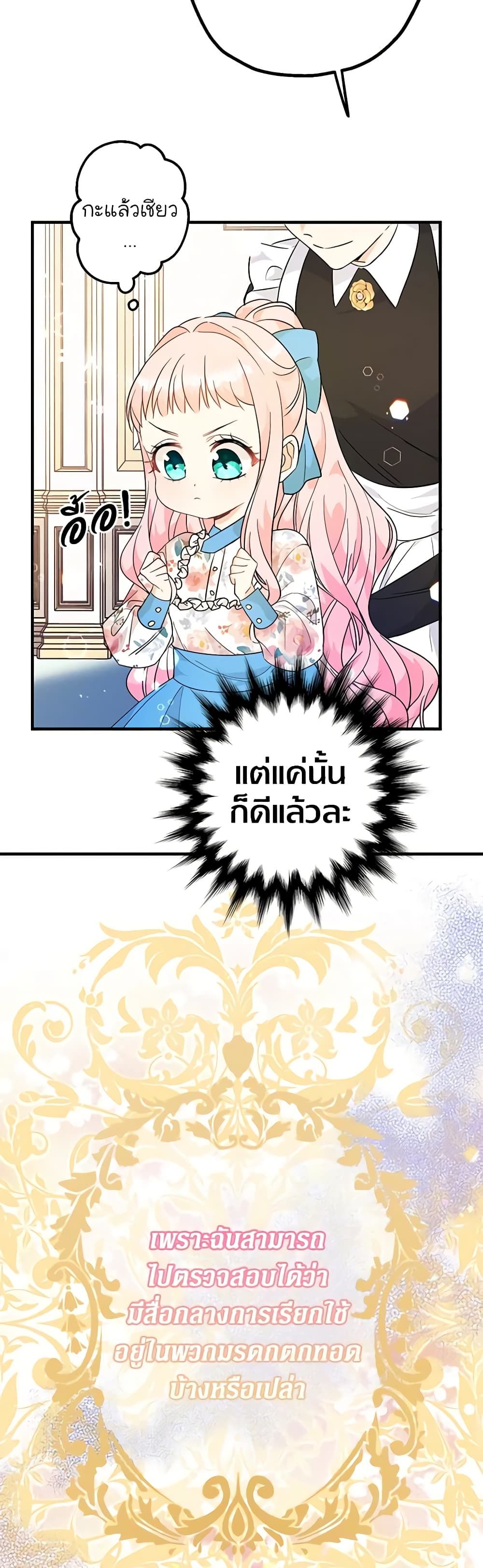 Lord Baby Runs a Romance Fantasy With Cash ตอนที่ 5 49