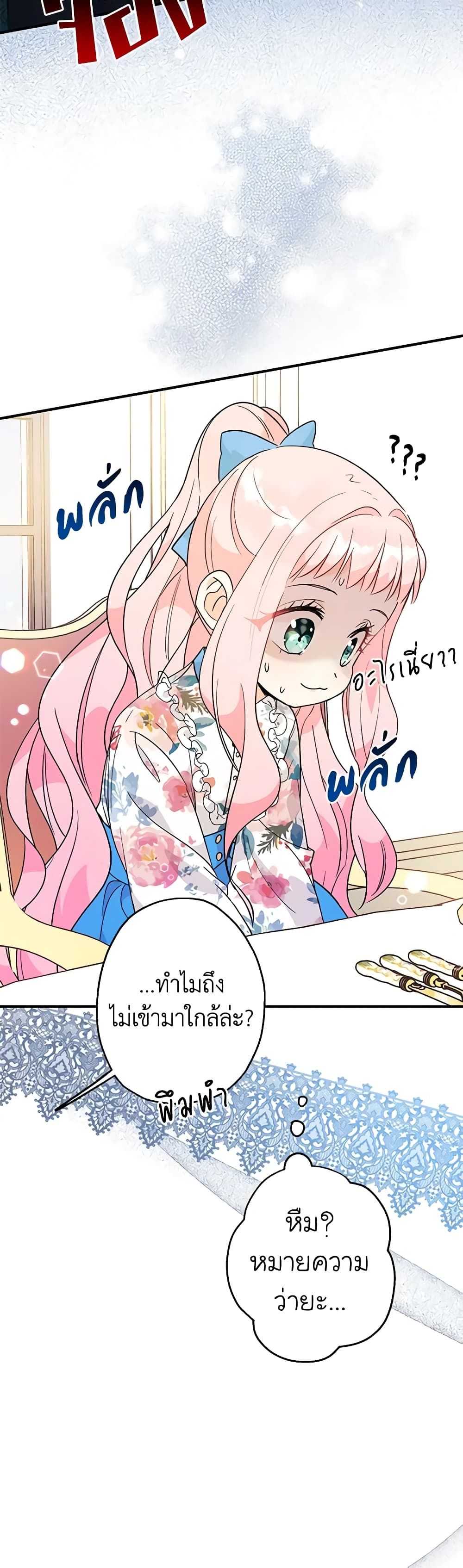 Lord Baby Runs a Romance Fantasy With Cash ตอนที่ 6 13