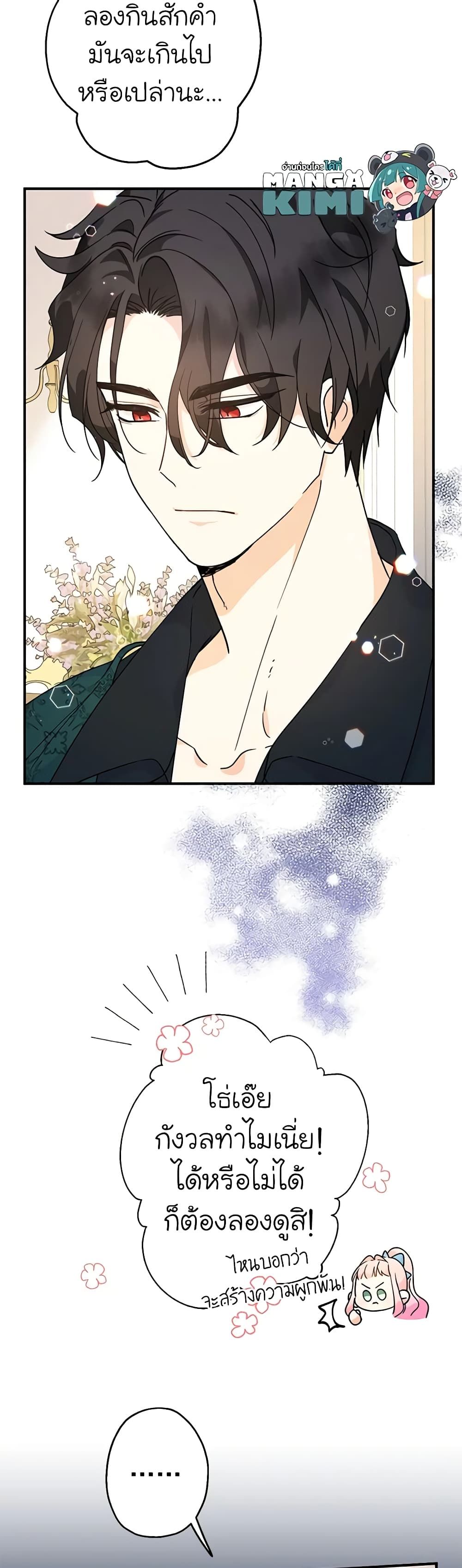 Lord Baby Runs a Romance Fantasy With Cash ตอนที่ 6 9