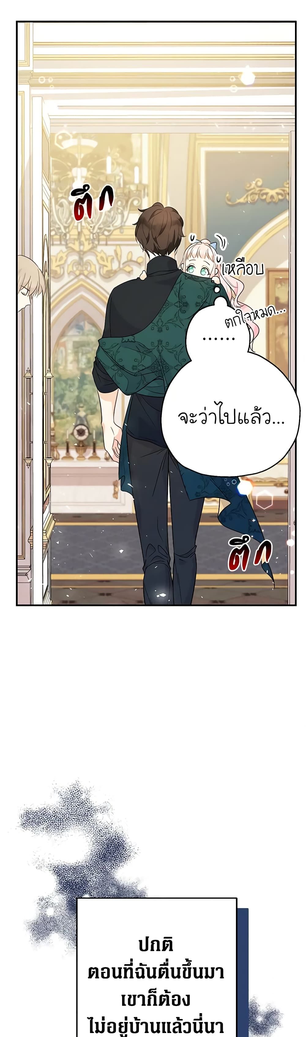 Lord Baby Runs a Romance Fantasy With Cash ตอนที่ 6 16