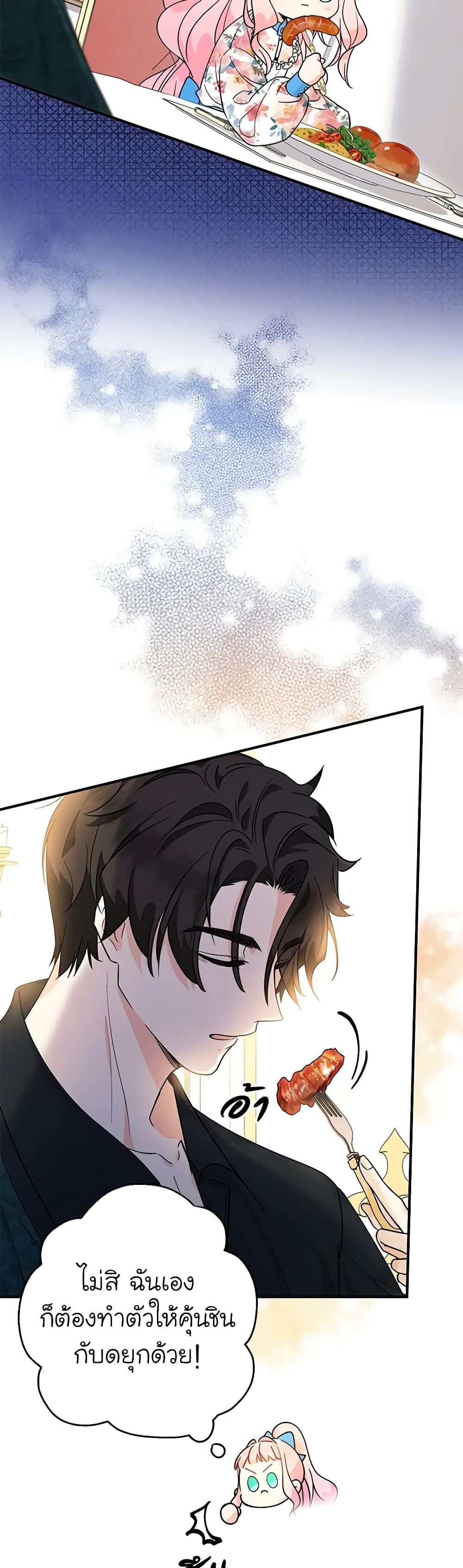 Lord Baby Runs a Romance Fantasy With Cash ตอนที่ 6 4